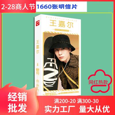 GOT7王嘉尔明信片  盒装卡片1660张1盒 明星明信片