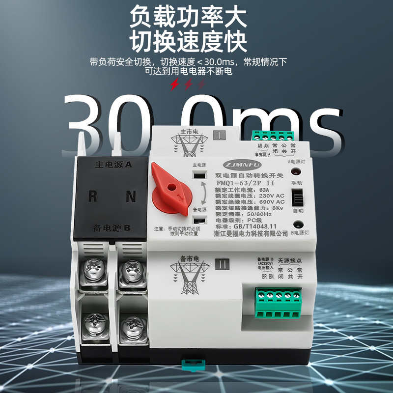 220v双电源不间断转换开关太阳能63a100a逆变器自动光伏电源开关