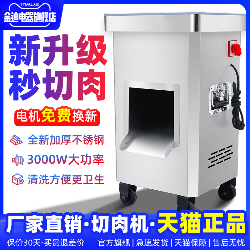 新款切肉机商用切片机电动切菜切肉一体机新型全自动鲜肉切肉片机