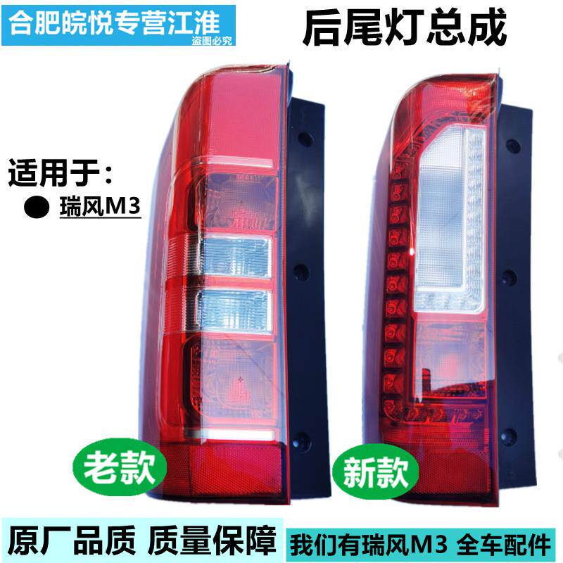 瑞风m3后尾灯灯罩左右后LED倒车灯总成后车大灯尾灯转向灯