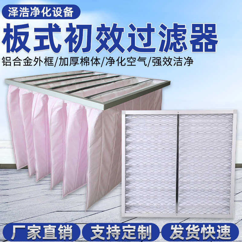 f5f6f7f8过滤器板式g4效过滤器效初中袋式初过滤网袋式无纺布效