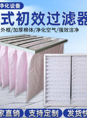 初无纺布效g4过滤器袋式板式袋式初过滤网过滤器效效f5f6f7f8中