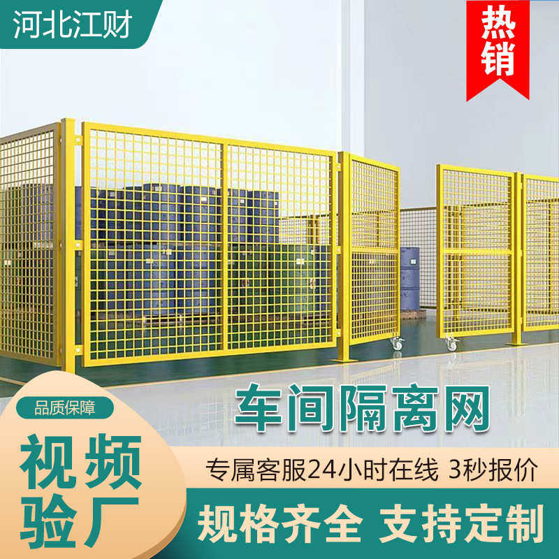 仓库隔离网仓储快递分拣护栏网设备物流隔断安全防护车间隔离网