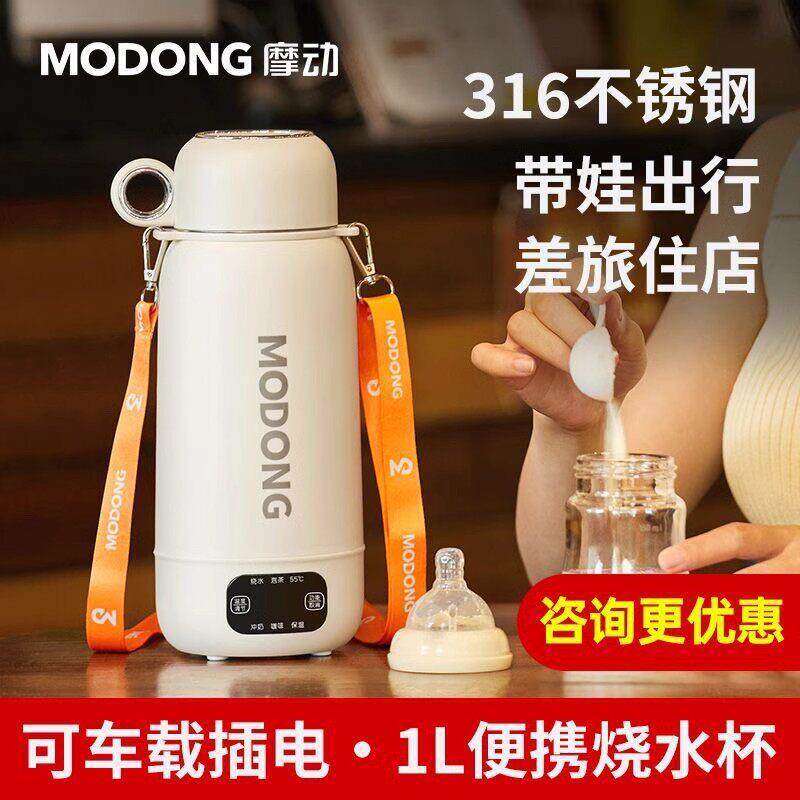 摩动可携式烧水壶可携式烧水杯旅行电热水壶车载保温加热水杯户外