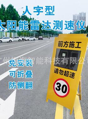 太阳能雷达测速仪速度显示车辆超速警示屏测速可移动人字型免安装