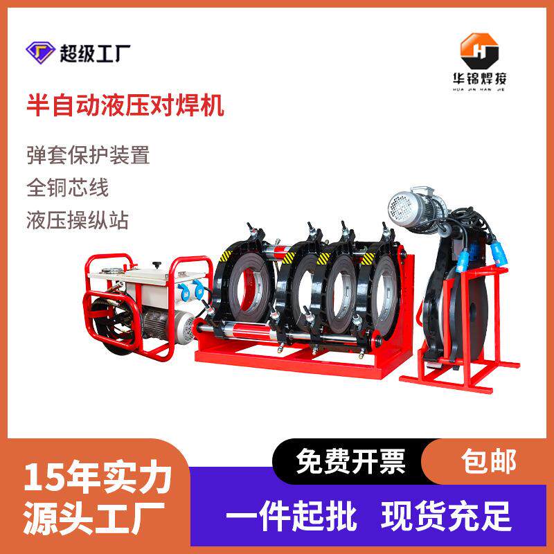 HJ系列800-1200半自动液压热熔对焊机pe管对接焊机塑管热熔机