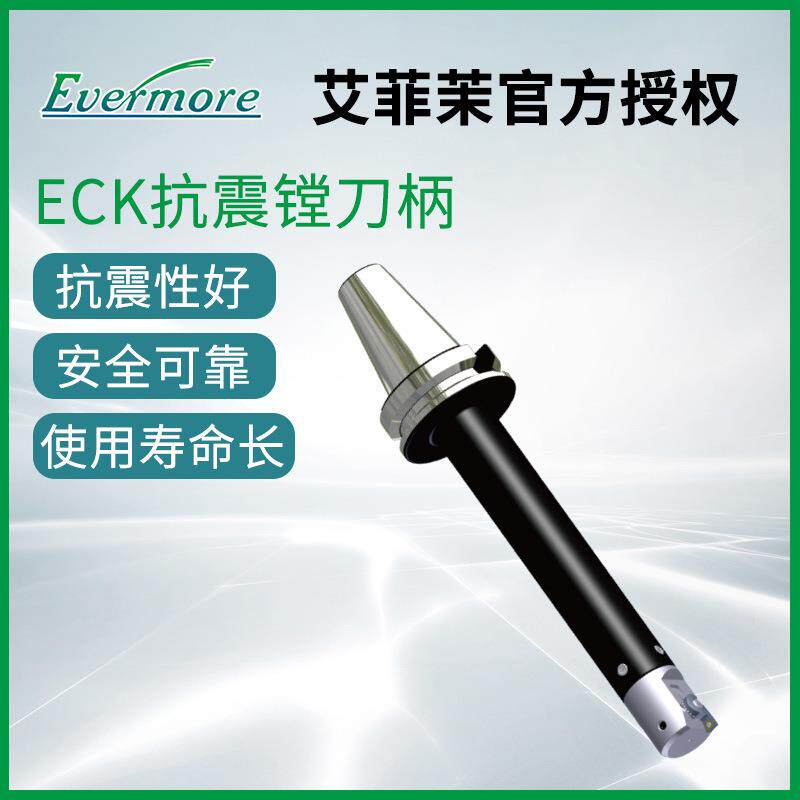 台湾Evermore BT40-ECK1-145/190艾菲茉数控抗震深孔镗刀液压刀柄