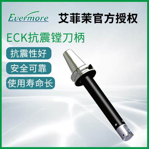 台湾Evermore BT40-ECK1-145/190艾菲茉数控抗震深孔镗刀液压刀柄