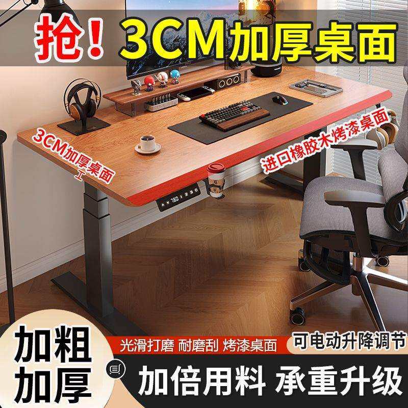 电动升降桌电脑桌椅套装办公书桌电竞桌可升降桌腿实木隐藏电机