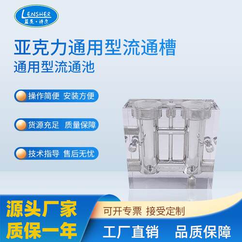 亚克力流通池 余氯 ph Do通用型流通槽 电极传感器、检测配件