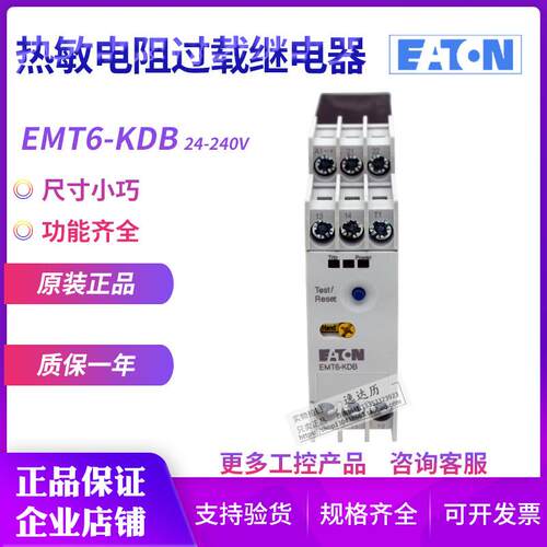 EATON伊顿穆勒EMT6-KDB 24-240V热敏电阻过载继电器 全新原装正品