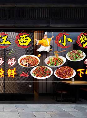 江西小炒玻璃门广告贴纸餐饮饭店家常菜馆橱窗玻璃创意海报装饰画