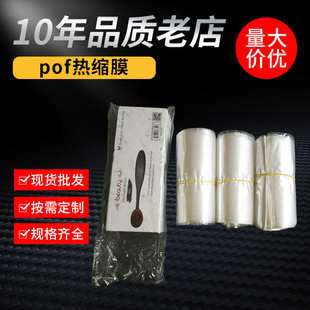 子防尘热缩袋热缩膜pof热收缩膜袋批发 现货透明pof热缩袋塑封膜鞋