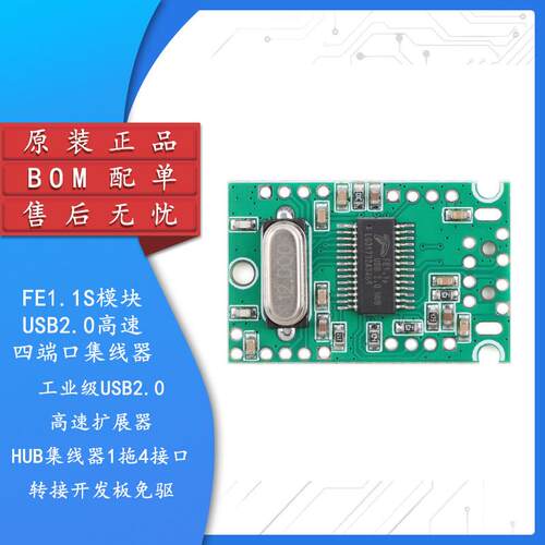 工业级USB2.0高速扩充器模块HUB集线器 1拖4接口转接开发板免驱