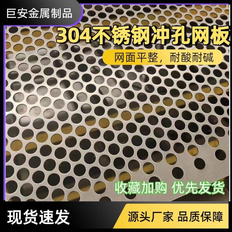 304不锈钢冲孔网板多孔圆孔过滤洞洞垫板金属网格镀锌铁板筛网板