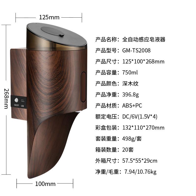 自动感应皂液器木纹壁挂式免打孔新款私模给皂机免接触现货750ml