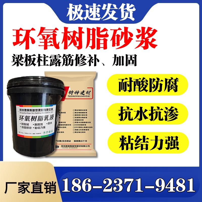 环氧树脂砂浆混凝土修补砂浆防腐防渗掉块露筋抗裂环氧水泥砂浆