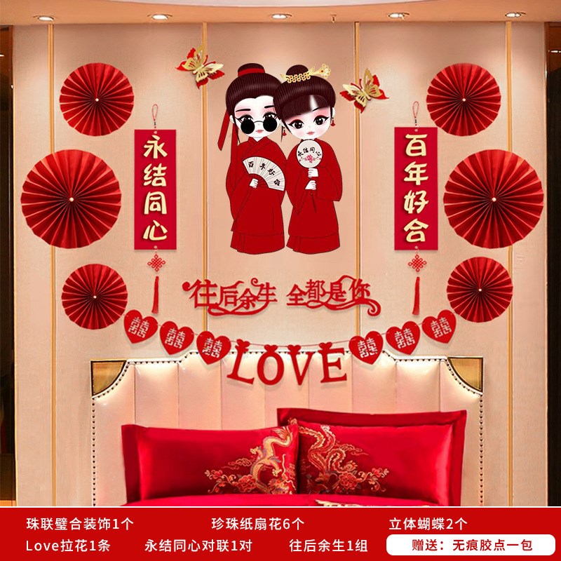 结婚用品婚房布置床头拉花装饰婚庆婚礼新房卧室客厅喜字背景墙