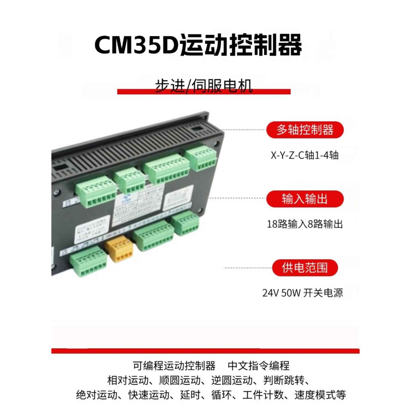 步进电机控制器PLC控制器脉冲控制器CM35D可编程运动控制器多轴