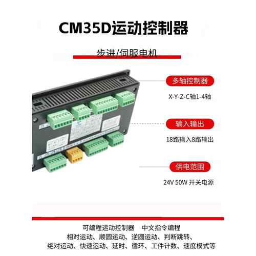 步进电机控制器PLC控制器脉冲控制器CM35D可编程运动控制器多轴