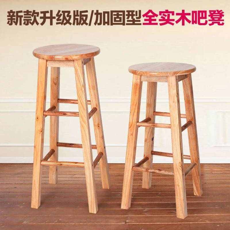 实木凳子吧台凳高脚凳圆凳加固型家用简约高椅子酒吧凳吧凳实木吧