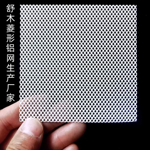 白色菱形铝网格网音响网罩改装网防尘通风散热汽车防虫防蚊过滤网