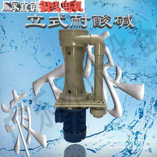 耐酸碱化工水泵PP立式液下泵耐酸碱废气塔喷淋泵立式水循环泵