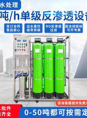 1吨级反渗透工业净化全不锈钢水处理设备全自动软化水处理设备