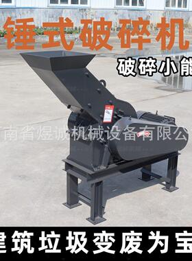 多功能锤式破碎机煤矸石石头粉碎机建筑工业垃圾矿石鹅卵石碎石机