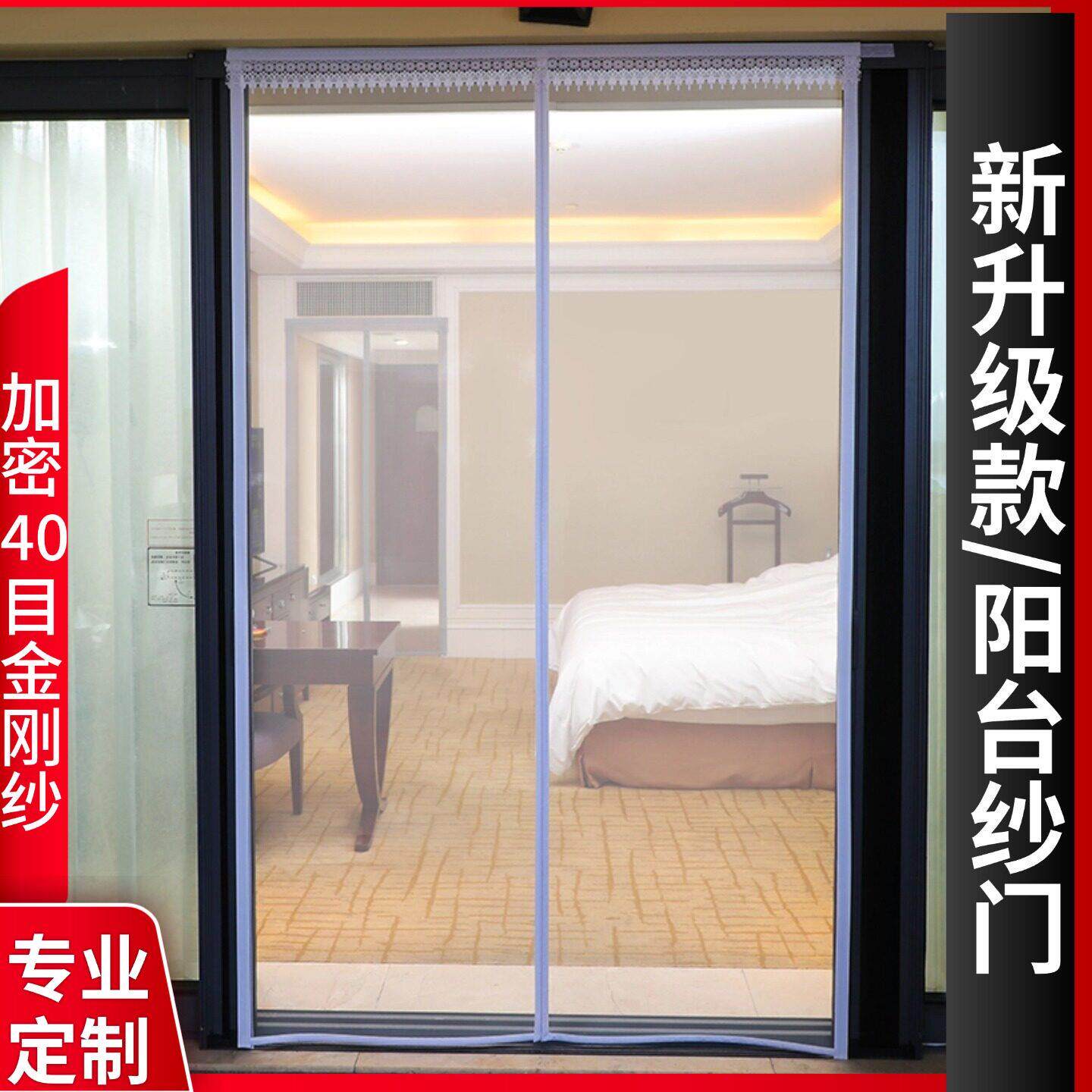 2026新款大阳台门落地窗防蚊纱窗定制家用纱门帘加密40目金刚纱