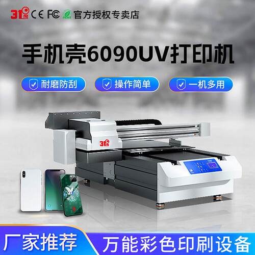 小型UV打印机PVC水晶标手机壳布料塑料亚克力喷绘印刷机器