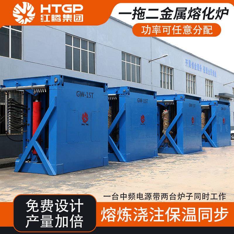 感应熔化炉一拖二批量生产分配功率熔炼炉钢铁熔化精炼中频炉一吨