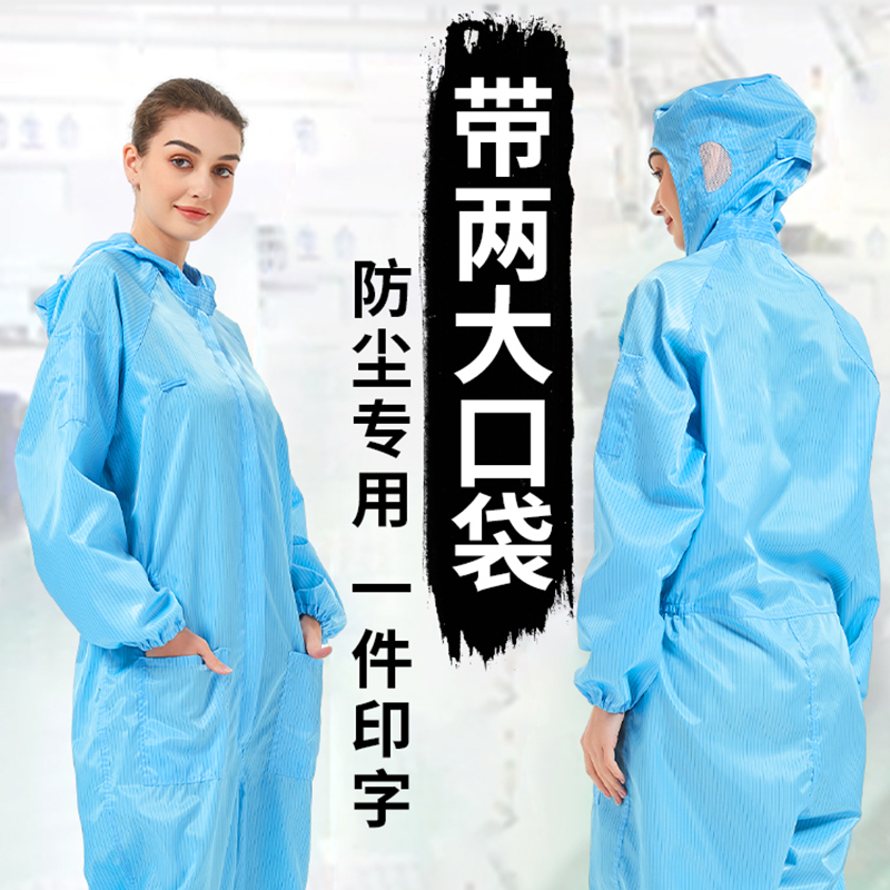 驭步防静电连体带口袋工作服无尘衣带帽男女静电喷漆防护服防尘服