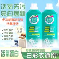 清莱姿彩漂焕白溶解剂可伶可俐新一代活氧去污渍洗衣液清洁衣白净