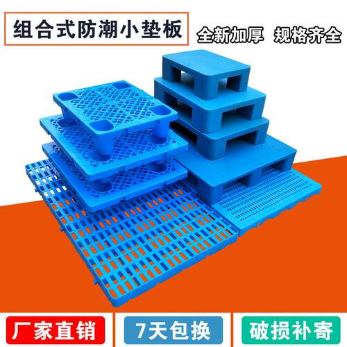 塑料堆高机托 托盘防潮仓库垫板平板工业卡板塑胶工厂网格栈板超