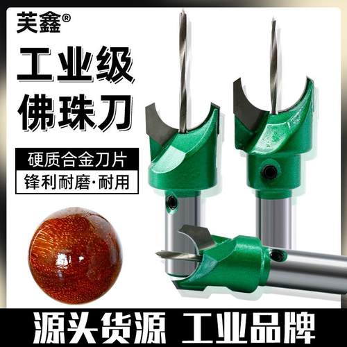 佛珠刀硬质钨钢合金佛珠刀佛珠加工圆珠刀木珠手串工具佛塔刀钻头
