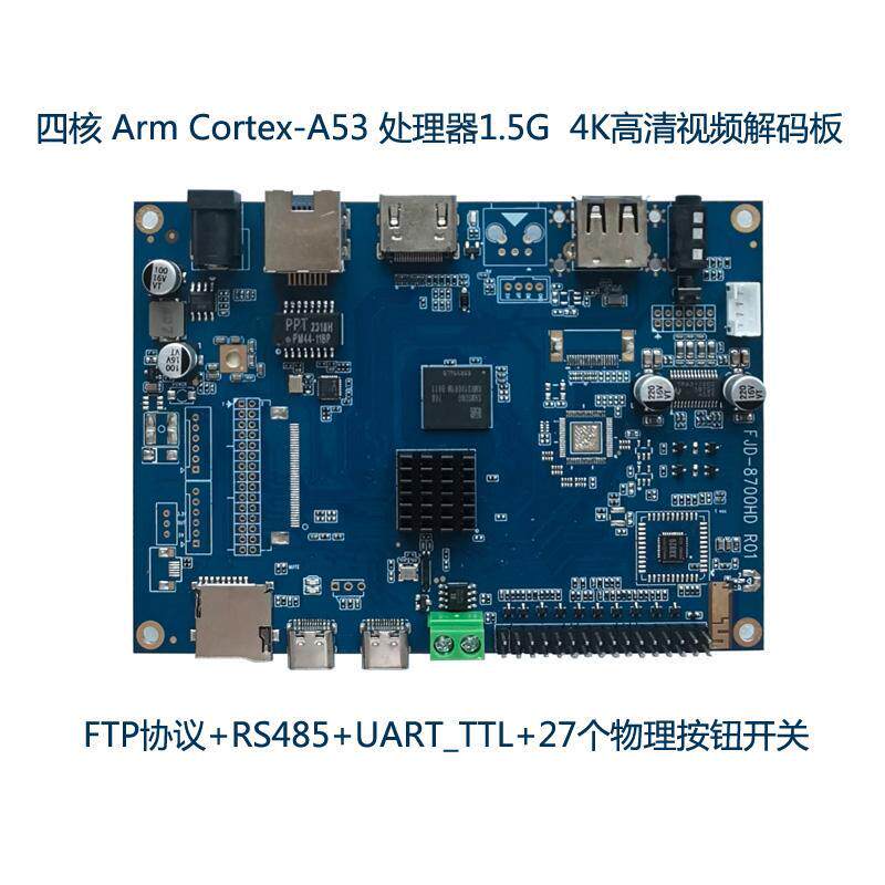 4K视频播放模块四核高清解码板网络FTP工控串口按钮控制广告主板