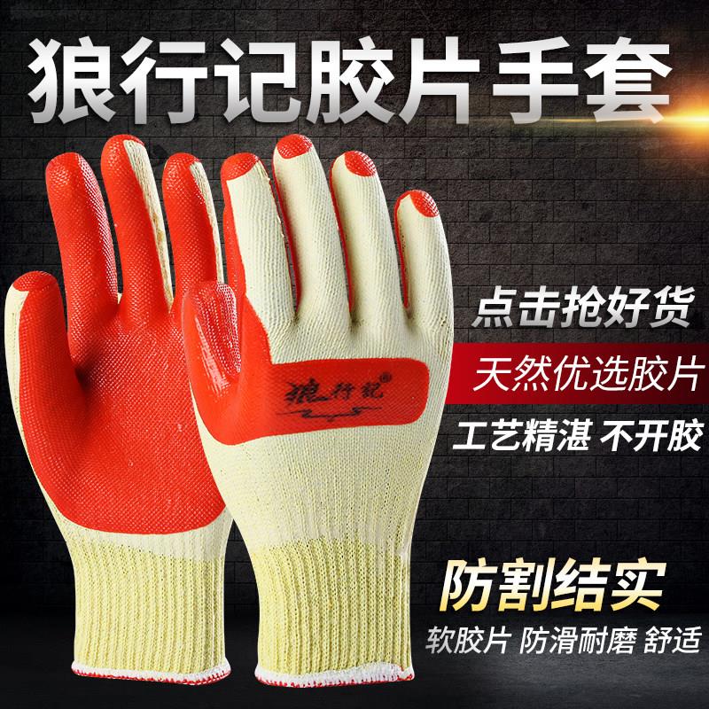 正品狼行记加厚胶片手套塑胶手套劳保耐磨工作胶皮橡胶工地建筑