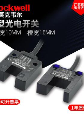Mockwell莫克韦尔U型槽型光电开关T2S-U10NC/T2S-U15NC