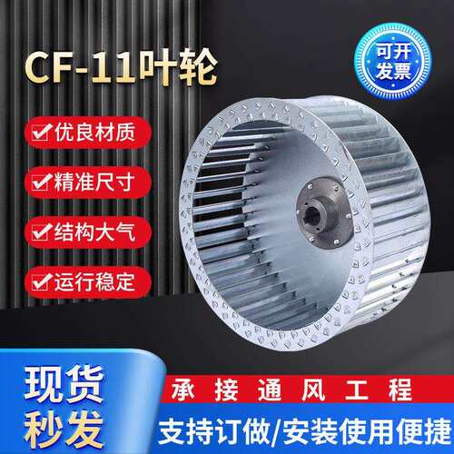 CF11多式翼离心风机换气通风镀锌叶轮配件加厚加大叶轮叶子可