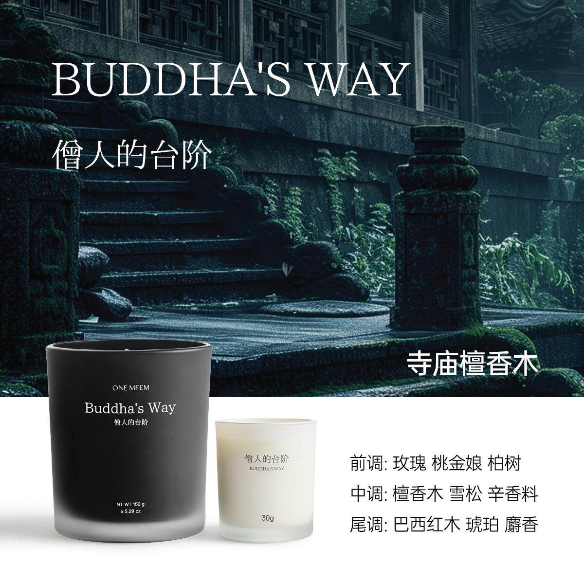 ONEMEEM独与香氛「僧人的台阶」香薰蜡烛檀香木香高级室内香氛蜡
