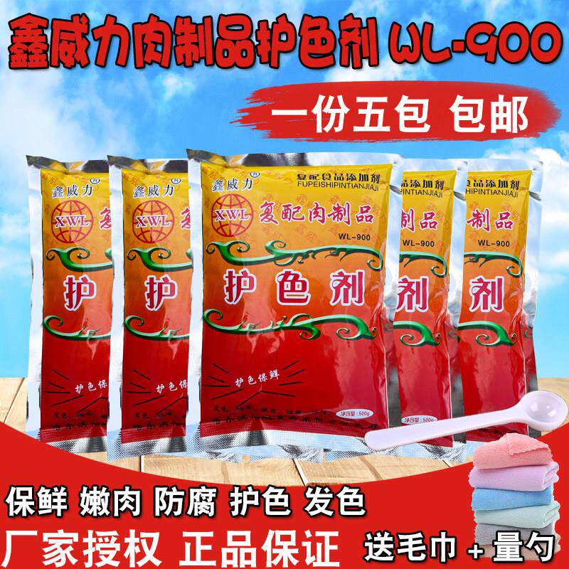 鑫威力鑫亿达肉制酱肉护色剂500g保鲜护色 上色 卤肉保水嫩肉防腐