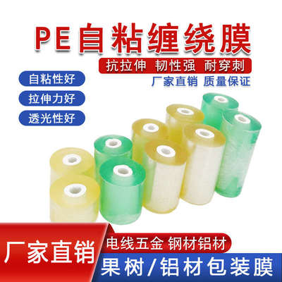 PVC环保绿色黄色透明自粘式打包膜缠绕膜工业用电线包装膜果树嫁