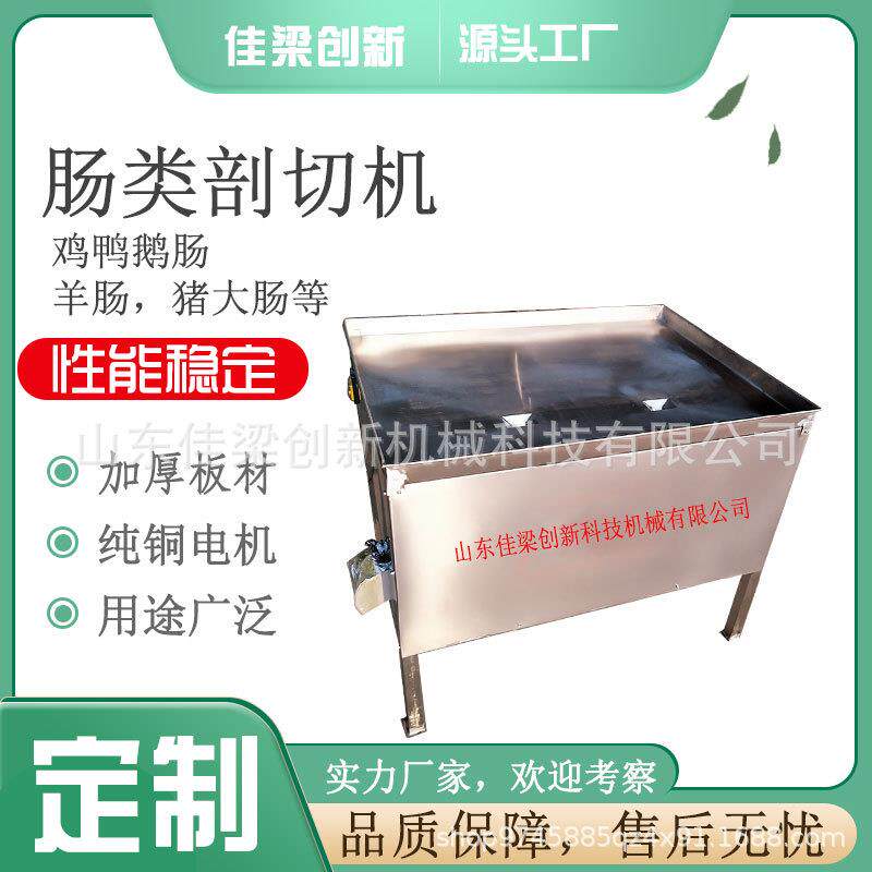 全自动猪大肠剖切机鱼肠红肠鸡小肠双工位剖切处理设备厂家直供