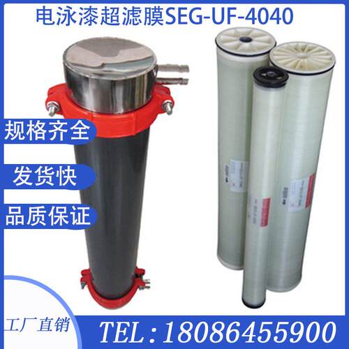 现货SUN电泳漆超滤膜SEG-UF-8040/5640/7640电镀废水行业涂装过滤