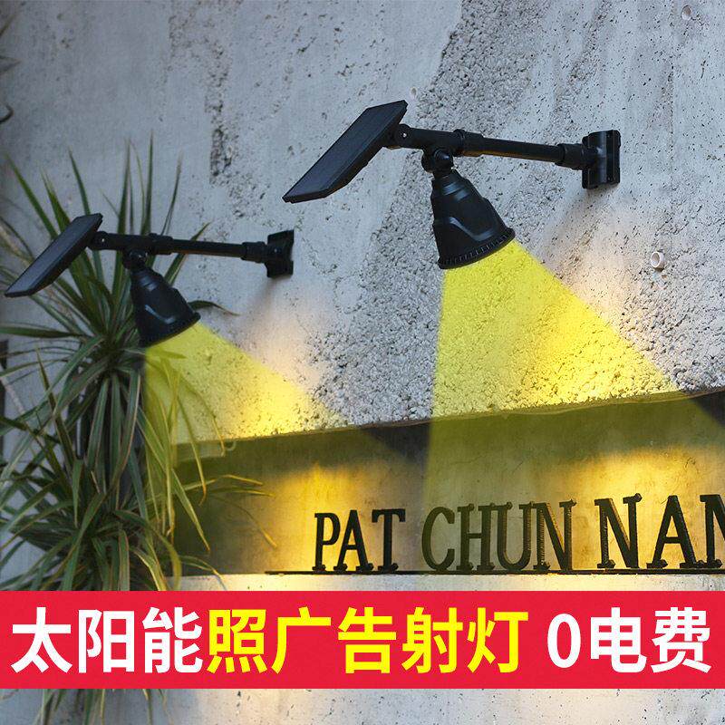 太阳能灯户外防水超亮广告灯室外照明灯牌匾LED投射灯景观投光灯