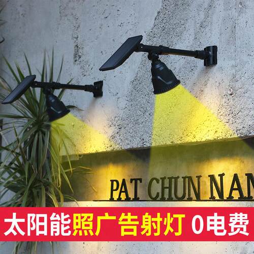 太阳能灯户外防水超亮广告灯室外照明灯牌匾LED投射灯景观投光灯