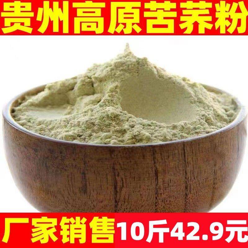 苦荞粑粑【苦荞粉】苦荞面粉贵州高原黑苦荞麦面粉五谷杂粮粉可做