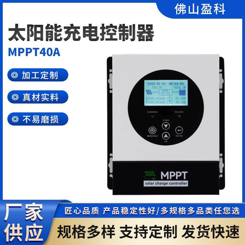 盈科40a太阳能充电器调节器控制器12/24/36/48v自动支持并联