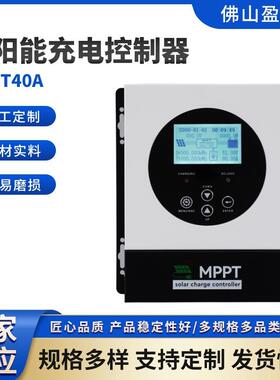 MPPT40A太阳能电池板充电器24V48v太阳能充电器控制器深循环电池